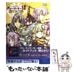 グローランサーシリーズ3.5.6PS 1.4PSP中古 グローランサー 中古ゲーム | ブックオフ公式オンラインストア