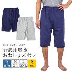 介護パンツ2枚セット おねしょ ケット ズボン 防水 吸水 介護ズボン 尿漏れ 半ズボン ウェスト調節可能 尿漏れ対策 男女兼用 大人 男性 女性 介護用パジャマ 就寝 夜尿症 高齢者 老人 お年寄りリハビリ オムツ 入院 洗える 夜尿症【takumu】