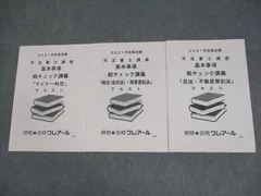 2026年最新】司法書士 クレアールの人気アイテム - メルカリ