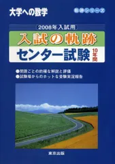 入試の軌跡早大(理工)・慶大(理工) 2000年入試用 (大学への数学 軌跡シリーズ) 大学への数学入試の軌跡/東工大10年間・理科大理・工・理工学