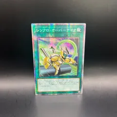 遊戯王 シンクロ・オーバーテイク アジア版 プリズマ 遊戯王 アジア版 シンクロ・オーバーテイク プリズマティック
