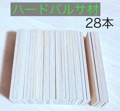 バルサ材 ハードバルサ材 ルアー製作材料 グライダー作り 木材その他 ハンドメイド小物製作 模型 5×43×190mm 6枚 7×43×190  22枚など 平板トータル28本   HTL7190 R