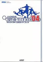 2025年最新】J.LEAGUE プロサッカークラブをつくろう! '04の人気