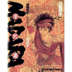 2025年最新】madara 全巻の人気アイテム - メルカリ