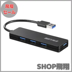 【大安売り】バッファロー USB ハブ USB3.0 スリム設計 4ポート バスパワー 軽量 Windows Mac PS4 PS5 Chromebook 対応 テレワーク 在宅勤務 BSH4U125U3BK