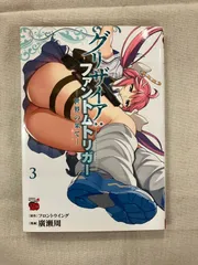 ★【中古】グリザイア:ファントムトリガー 世界の果て 3