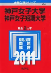 2023年最新】神戸女子大学の人気アイテム - メルカリ