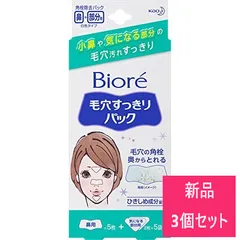 【新品 3個セット】花王 ビオレ 毛穴すっきりパック 鼻用＋気になる部分用 鼻用5枚入・気になる部分用10枚入【A2】
