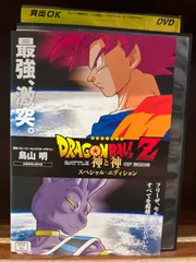 2024年最新】ドラゴンボールz 神と神 [dvd]の人気アイテム - メルカリ