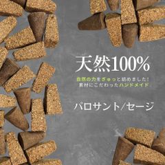 [30個]  パロサント&ホワイトセージ 100%天然コーン香 お香 オーガニック 香木 ポプリ 浄化 ハーブ ホワイトセージ
