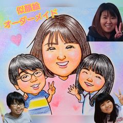 かわいい似顔絵オーダーメイド　3名様