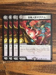 百発人形マグナム　4枚セット　EX01