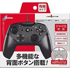【中古】【連射/背面ボタン搭載】 CYBER ・ ジャイロコントローラー 有線タイプ ( SWITCH 用) ブラック mxn26g8