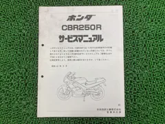 2025年最新】CBR250R サービスマニュアルの人気アイテム - メルカリ