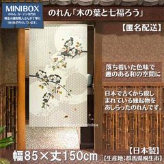 【MINIBOX のれん制作工房 正規販売店】【匿名配送 ネコポス 全国送料無料】のれん「木の葉と七福ろう」85x150cm【日本製】和風 縁起物 暖簾 間仕切り 家紋 タペストリー ふくろう フクロウ