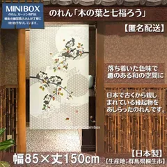 【MINIBOX のれん制作工房 正規販売店】【匿名配送ネコポス 全国送料込み】のれん「木の葉と七福ろう」85x150cm【日本製】和風 縁起物 暖簾 間仕切り 家紋 タペストリー ふくろう フクロウ