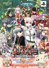 三極姫 ~戦煌の大火・暁の覇龍~ (豪華限定版) - PS3