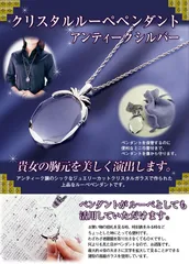 【新品】ジュエリーカット　ガラス　クリスタルルーペペンダントネックレス シルバーのサムネイル