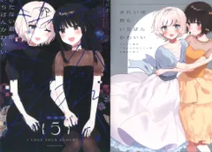 きたない君がいちばんかわいい 全巻セット 初版有り 特装版 特典 アニメイト きたない君がいちばんかわいい (1-5巻 全巻) + まにお先生描き