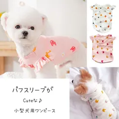 2024年最新】犬 服 犬の服 犬服 冬 秋冬 フリース おしゃれ 小型犬用