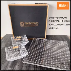 2025年最新】ナハトマン 食器の人気アイテム - メルカリ