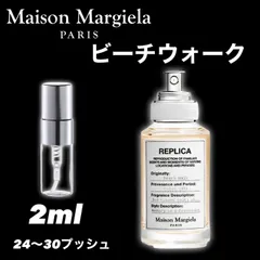 ★ビーチウォーク★Maison Margiela 　メゾンマルジェラ　2ml　香水　サンプル　お試しのサムネイル