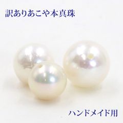 訳ありあこや本真珠　ホワイト３個