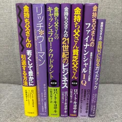 金持ち父さん 貧乏父さん シリーズ　21冊セット 改訂版 金持ち父さん 貧乏父さん』ロバート・キヨサキ | 筑摩書房