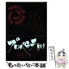 【中古】 ミルククローゼット ３/講談社/富沢ひとし 中古】 ミルククローゼット 3/講談社/富沢ひとし ミルク