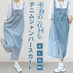 デニムジャンパースカート デニムサロペット スカート ワンピース 体型カバー デニムワンピース デニム ポケット付き オールインワン カジュアル レイヤード レディース 無地 重ね着 着回し スリットshutain01