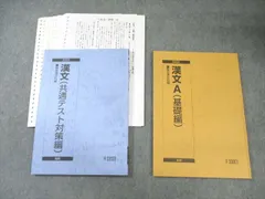 駿台 漢文A(基礎編)/(共通テスト対策編) 通年セット 2023 計2冊 宮下典男 020S0C