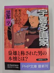 2025年最新】宇喜多直家の人気アイテム - メルカリ