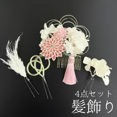 【ピンク 花 髪飾り 4点セット】 成人式 卒業式 結婚式 振袖 袴 訪問着 着物 和装 浴衣 ゆかた 七五三 ピンク色 白 ゴールド 花飾り コーム式 Uピン式 髪留め 水引 タッセル ブリザーブドフラワー HCJA036