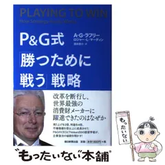 2024年最新】p&g式勝つためにの人気アイテム - メルカリ