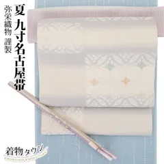 スリーシーズン 西陣織 九寸名古屋帯 弥栄織物 金糸 新品未使用品 正絹 名古屋帯 正絹 夏 単衣 未使用 仕立て済み 薄藤色 銀糸 笹の葉