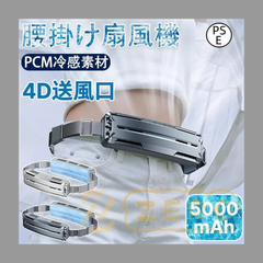 腰掛け扇風機 小型 強力 冷風機 dcモーター 静音 服中可用携帯 USB充電 汗を吹き飛ばす ターボファン PCM冷感素材 持続冷却 腰につける 熱中症対策