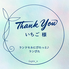 【オーダー】ランドセルにぴたっと♪ランぴた