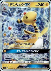 デンリュウGX【006/052　RR】のサムネイル