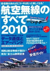 2025年最新】航空無線のすべての人気アイテム - メルカリ 2025年最新】航空無線のすべての人気アイテム - メルカリ