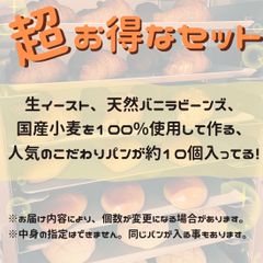 ⭐︎お得なパン詰め合わせ⭐︎ 【国産小麦100%使用】【食パン入り】手作りパン　60サイズ