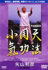 小周天バンド　矢山式気功法 小周天バンド 矢山式気功法 2025年最新】矢山式気功の人気