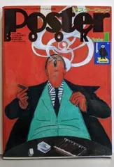 【中古】ポスターブック Number1 (ワールド・ムック 194)／ワールドフォトプレス
