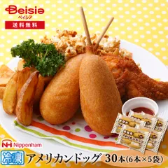 ニッポンハム 業務用 アメリカンドッグ30本  | 業務用 大容量 日本ハム ストックデリ おやつ スナックのサムネイル