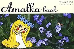 中古：ヴァーツラフ・ベドジフ『アマールカ』 DVD Amazon.co.jp: アマールカDVDボックスセット~Amalka Sleepy Box