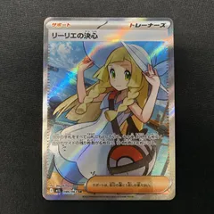 ポケカSAR、SR、ARまとめ売りリーリエ 買取相場】-ポケカ-リーリエ(SR)(SM04p-119-114)【Cardshop Serra】