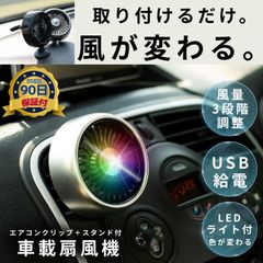 車用ミニ扇風機 USB給電式 小型 静音 強力送風 送風口取付 エアコン補助 角度調整可能 夏対策 車内冷却グッズ