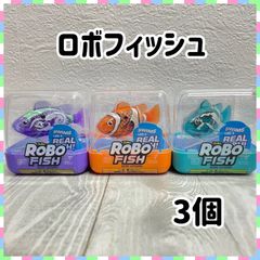 新品未開封　ロボフィッシュ　3個