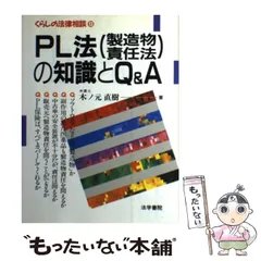2025年最新】PL法(製造物責任法)の知識とQ&A (くらしの法律相談
