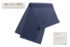 東レ　シルック　男物　絽半衿　夏物　ポリエステル　紺