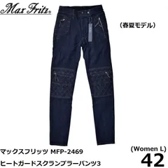 MAX FRITZ femme サイズ42 バイク デニム パンツ レディース MAX FRITZ femme サイズ42 バイク デニム パンツ レディース（今